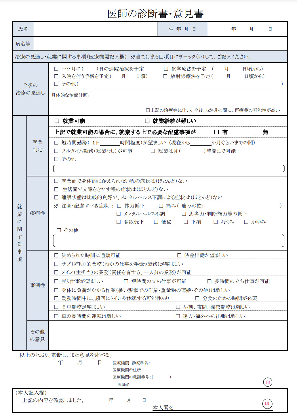 就業可能診断書の例