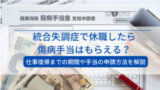 統合失調症休職