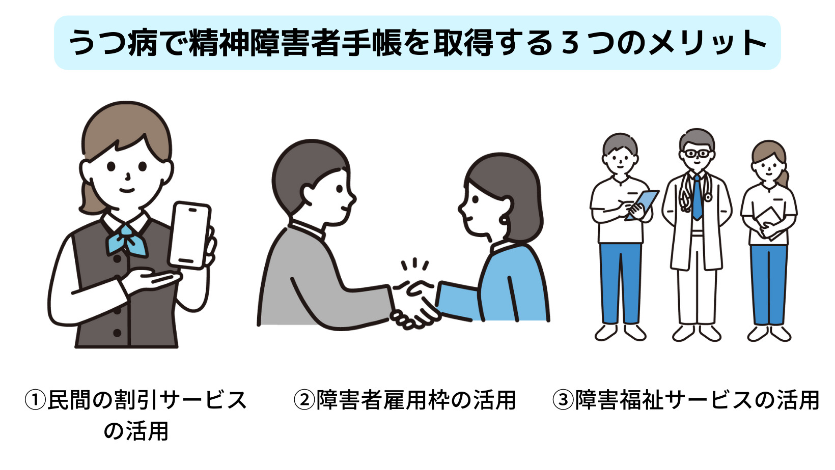 うつ病で精神障害者手帳を取得する３つのメリット