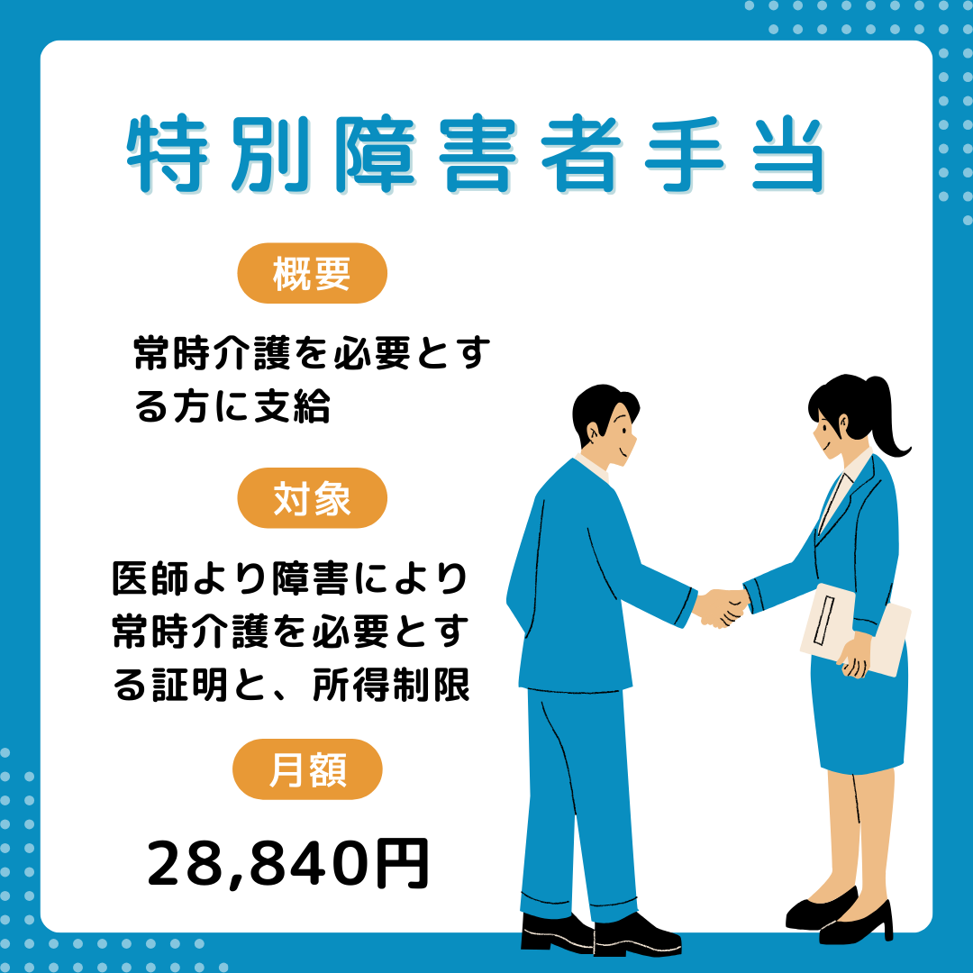 特別 障害 者 と は