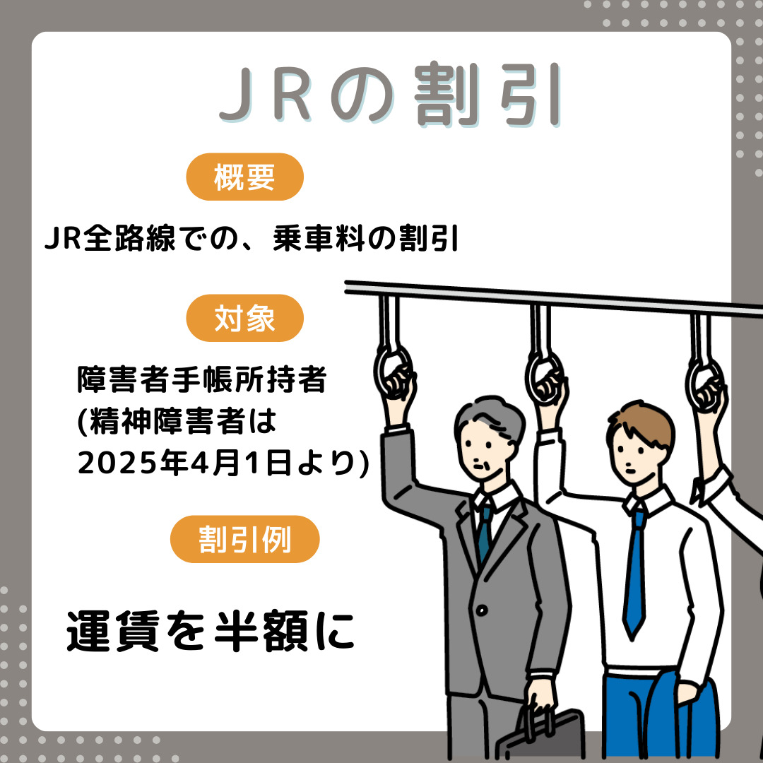 障害 者 手帳 メリット