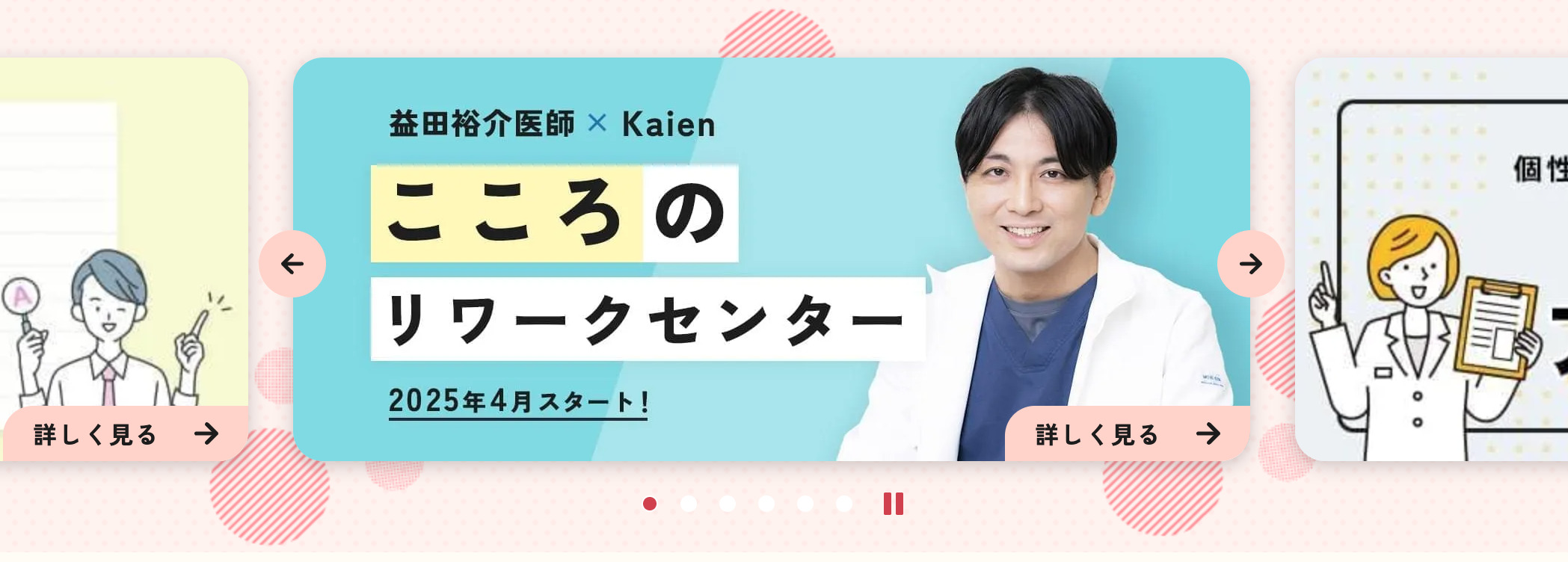 益田裕介医師監修こころのリワークセンター