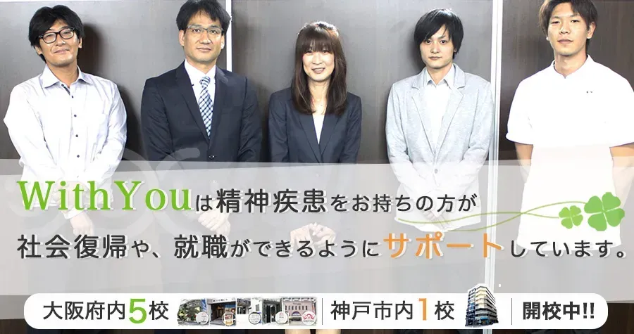 WithYouリワーク