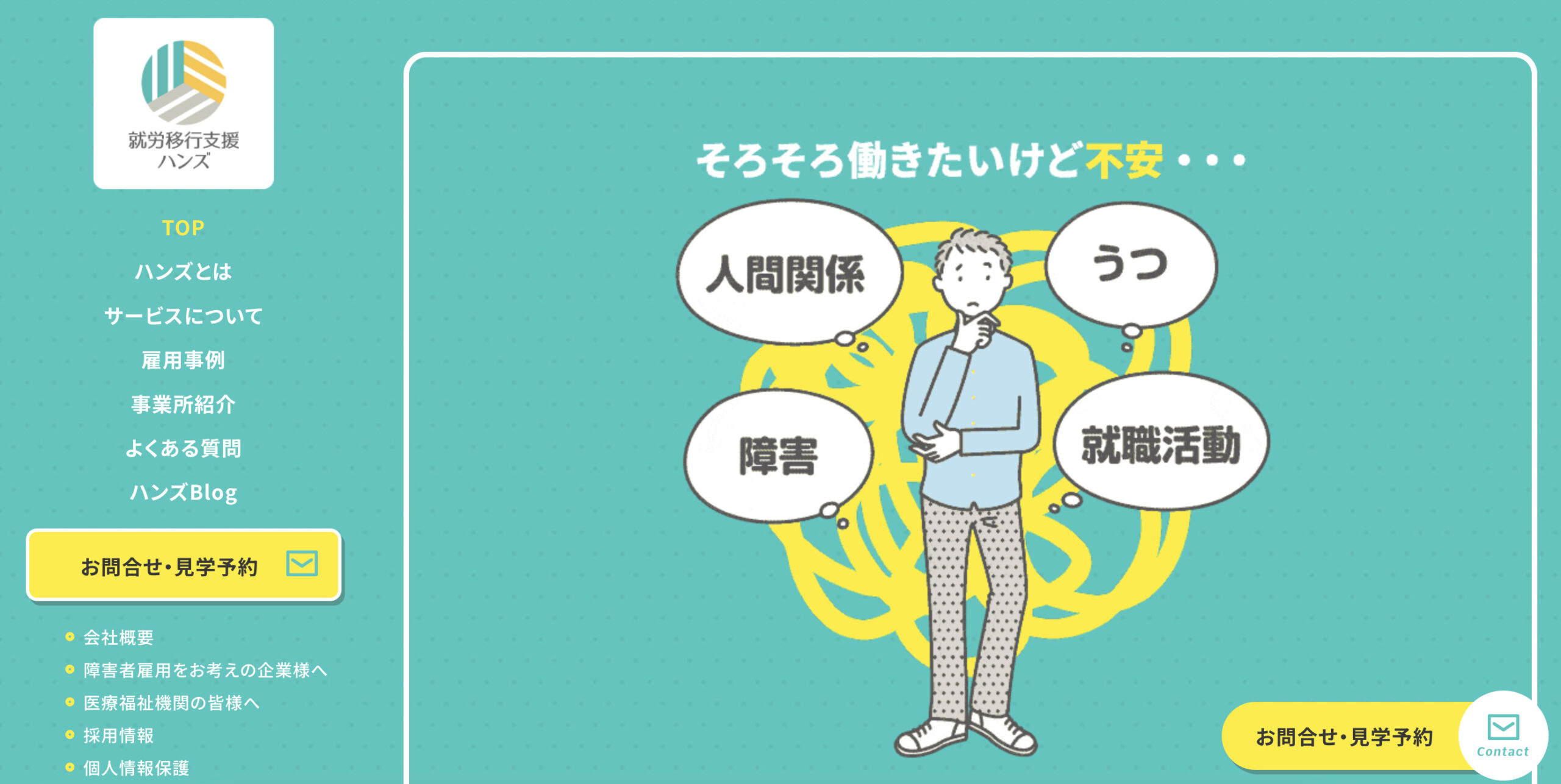 ハンズ