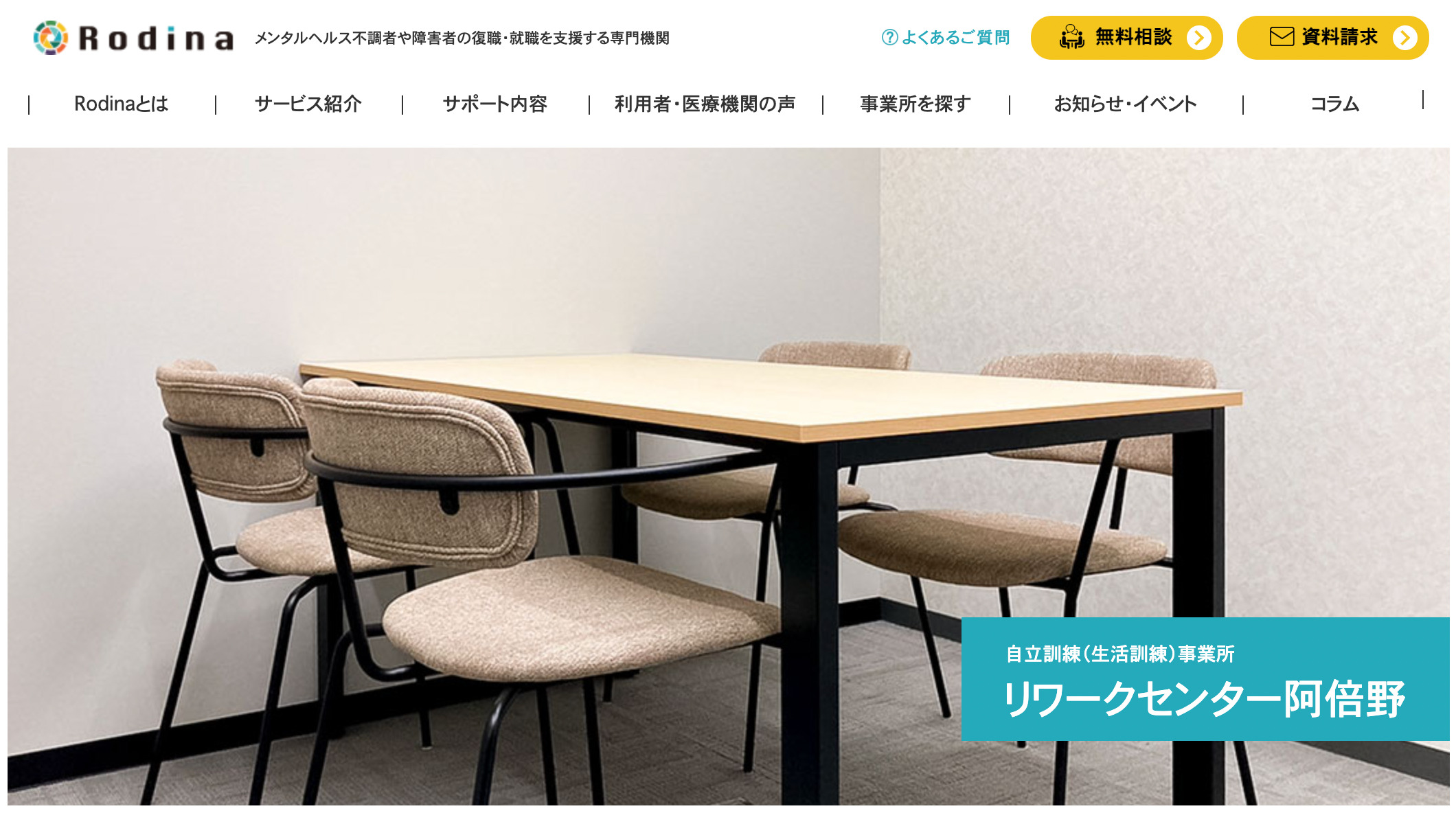 リワークセンター阿倍野（自立訓練）