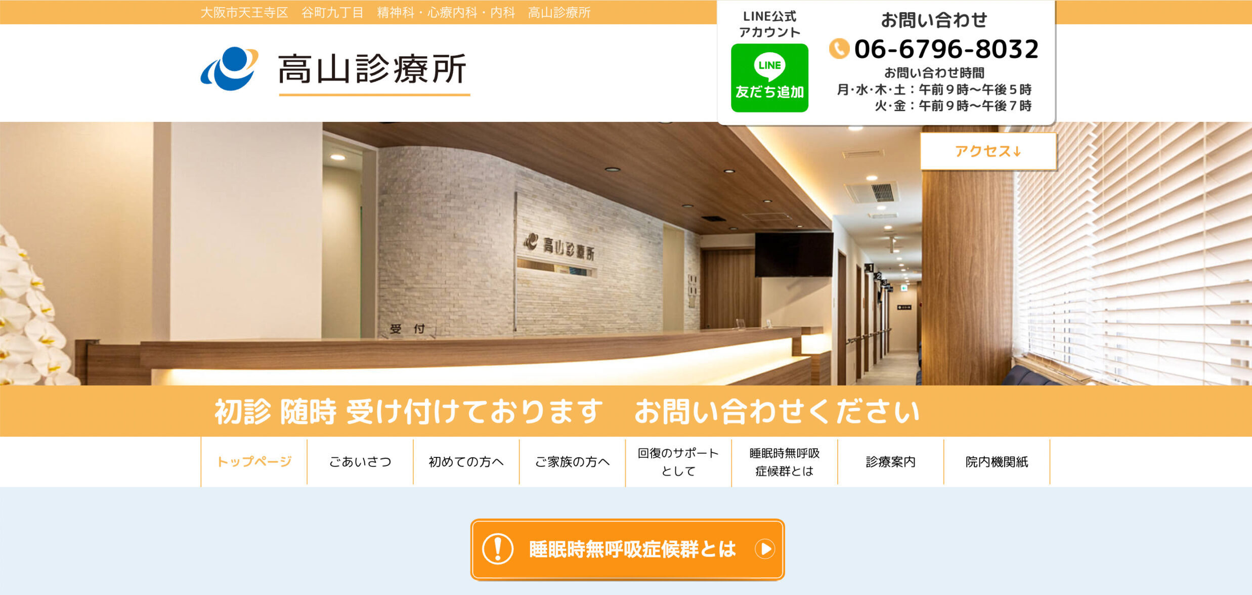 高山診療所