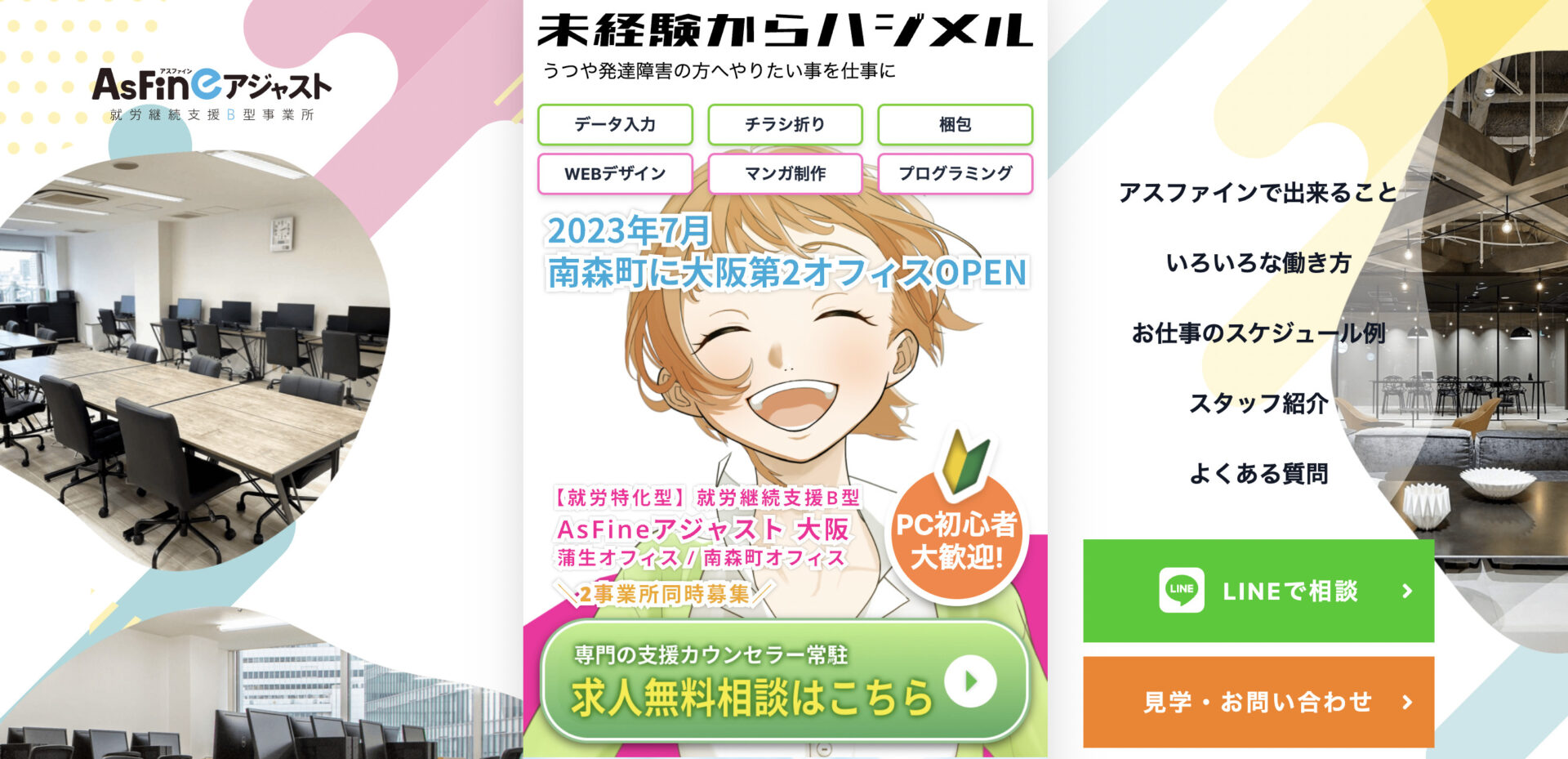 アスファインアジャストTOP