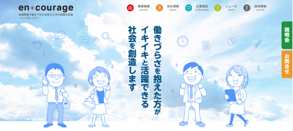 エンカレッジTOP