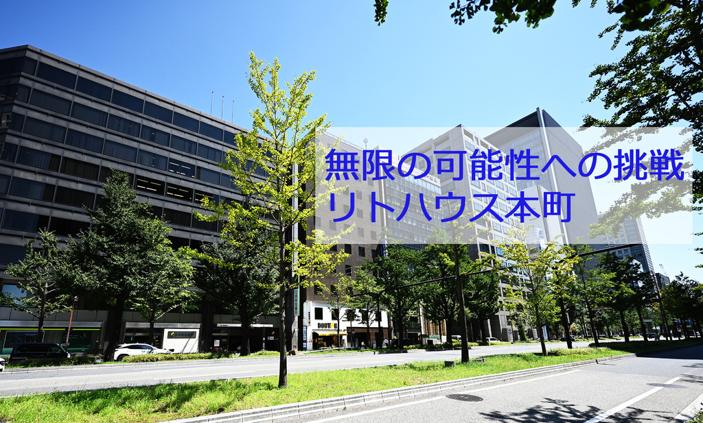 リトハウス本町TOP
